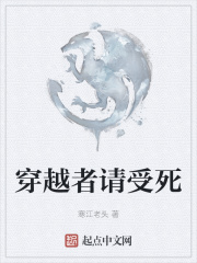 穿越者请受死