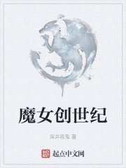 魔女创世纪