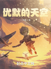 优默的天空