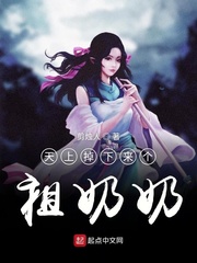 天上掉下来个祖奶奶