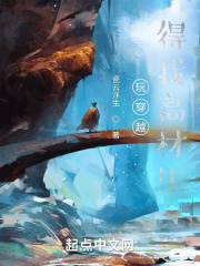 玩穿越得找高材生