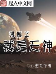漫威之我是天神