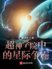 超神学院中的星际争霸小说封面