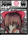 无限娘制