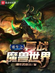 重生之再战魔兽世界出版了吗