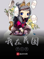 我在民国开义庄