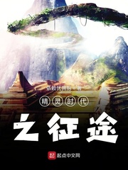 精灵时代之征途