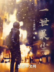 一世吴尘