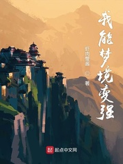 我能梦境变强