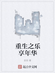 重生之乐享年华