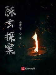 陈玄小说叫什么名字