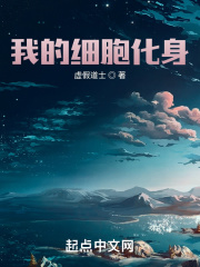 我的细胞化身