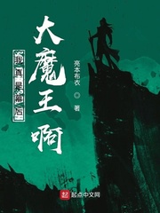 我真是幕后大魔王啊