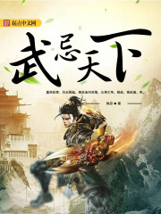 医武天下完整版