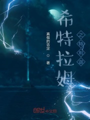 希特拉姆之特利迦