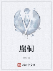 崖桐