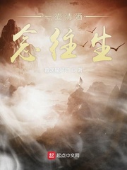 一壶清酒念往生