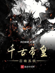 千古帝皇召唤系统