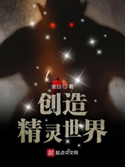 创造精灵时代