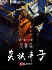 斗破之炎族弃子