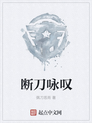 断刀咏叹