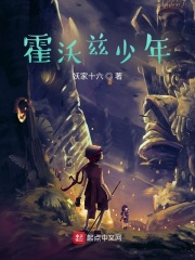 霍沃兹少年
