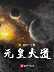 元皇大道