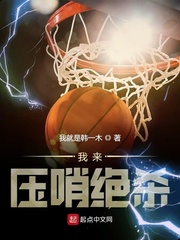 我来压哨绝杀