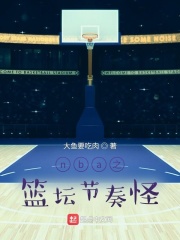 nba之篮坛节奏怪