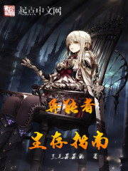 异能者生存指南