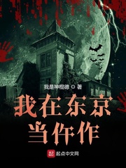 我在东京当仵作