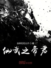 仙武之帝临