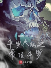 斗罗大陆之帝陵斗罗