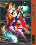 无限之胧传