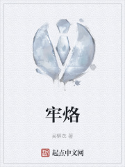 牢烙