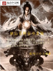 修仙百科全书系统