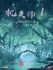 机关师1