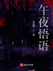 午夜后的游戏
