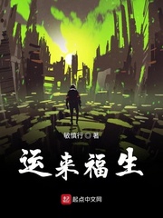 运来福生