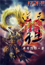 逆天龙祖小说封面