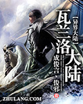 瓦洛兰大陆