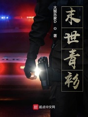 末世青衫