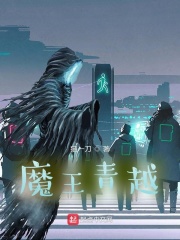 魔王青越