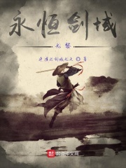 永恒剑域：九黎