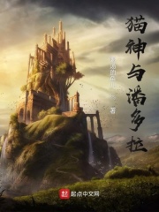 猫神与潘多拉