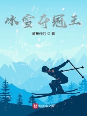 冰雪寒王漫画