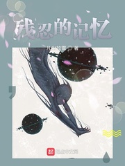 雪中残忆