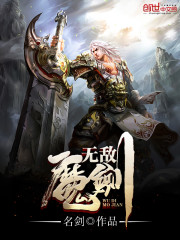 人物无敌魔剑士