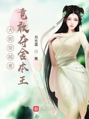 本王夺舍了穿越者
