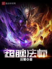 超脑法师